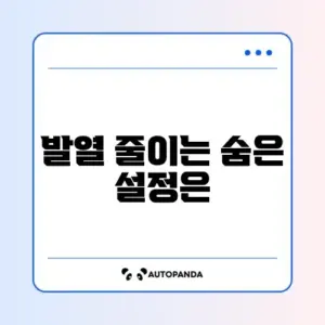 갤럭시 S24(최신폰) 발열 심할 때 게임 최적화 끄기