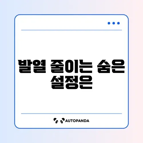 갤럭시 S24(최신폰) 발열 심할 때 게임 최적화 끄기