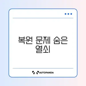 아이폰 백업 복원 실패 및 시간 오래 걸림 해결