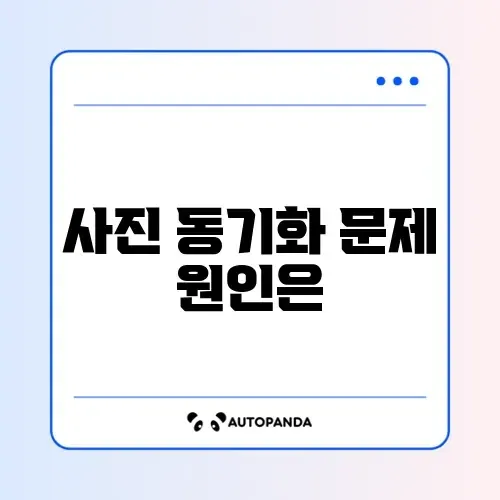아이폰 아이클라우드 사진 동기화 안됨 및 업로드 멈춤