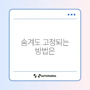 갤럭시 네비게이션 바(소프트키) 숨기기 및 고정