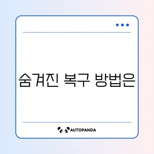 갤럭시 보안 폴더 잠김 비밀번호 분실 복구