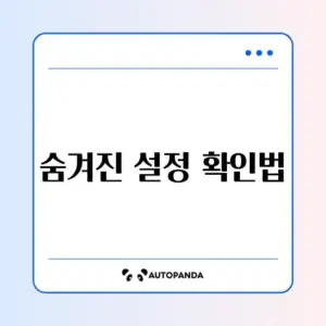 아이폰 텍스트 대치 안됨 및 사라짐 복구