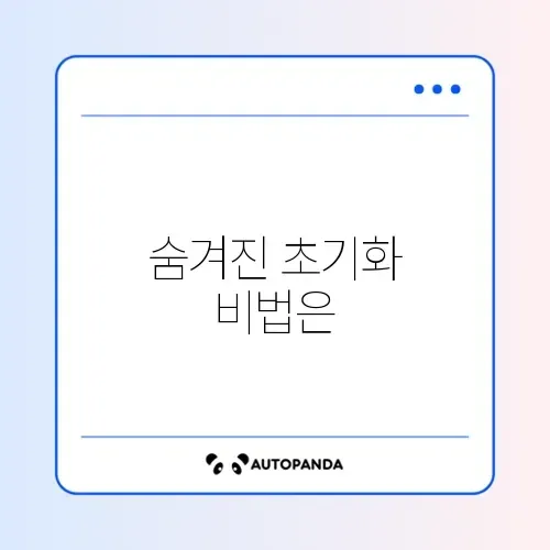 아이폰 스크린타임 비밀번호 분실 초기화 방법
