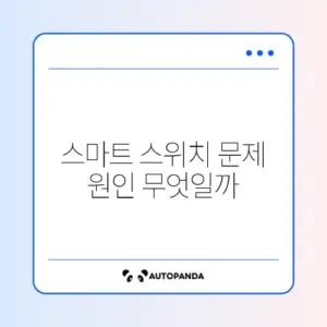 갤럭시 스마트 스위치 멈춤 및 데이터 전송 실패