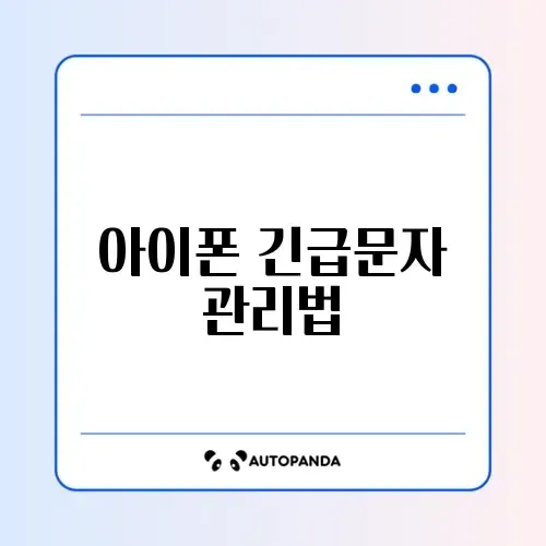 아이폰 재난 문자 다시 보기 및 알림 끄기