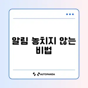 아이폰 방해금지 모드 전화 알림 설정법