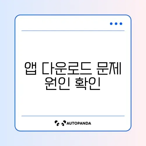 아이폰 앱 다운로드 안됨 및 결제 수단 확인