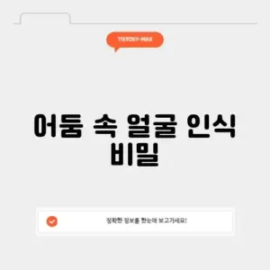 갤럭시 안면 인식 안됨 및 저조도 설정 팁