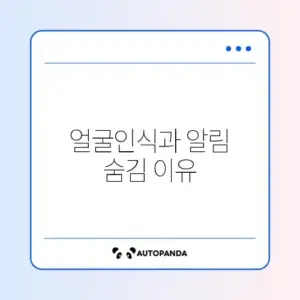아이폰 카카오톡 미리보기 안됨 (Face ID 설정)