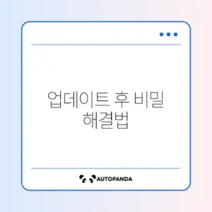 아이폰 배터리 광탈 업데이트 후 발열 잡는 법