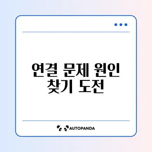 애플워치 아이폰 연결 안됨 및 페어링 실패
