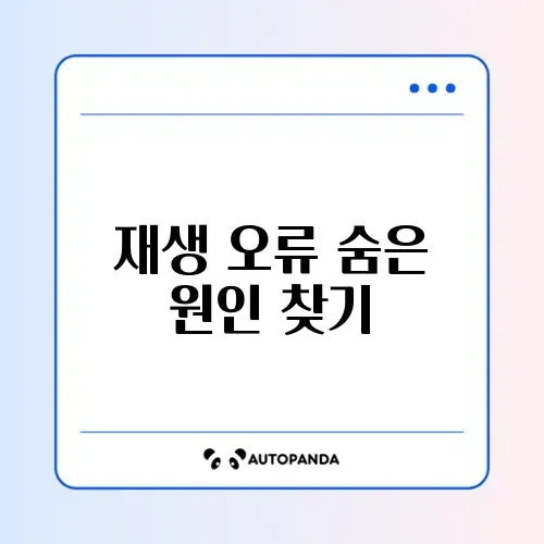 갤럭시 동영상 재생 안됨 “지원하지 않는 코덱”