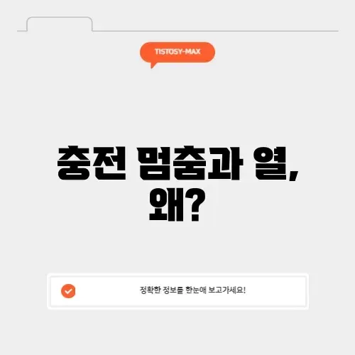갤럭시 무선 충전 일시 중지됨 발열 해결 방법
