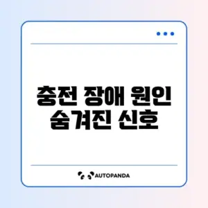 아이폰 충전 중 아님 및 "액체가 감지되었습니다"