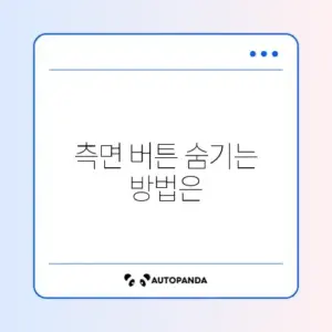 갤럭시 빅스비 자꾸 켜짐 끄는 법 (측면 버튼 설정)