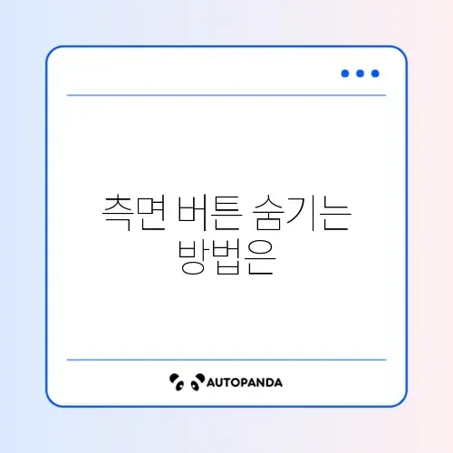 갤럭시 빅스비 자꾸 켜짐 끄는 법 (측면 버튼 설정)