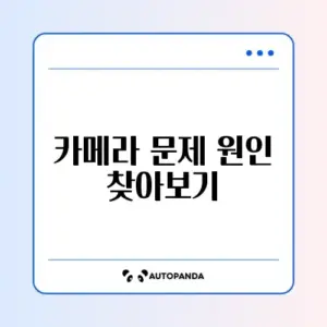 아이폰 카메라 검은 화면 및 플래시 안 켜짐