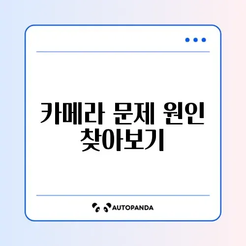 아이폰 카메라 검은 화면 및 플래시 안 켜짐