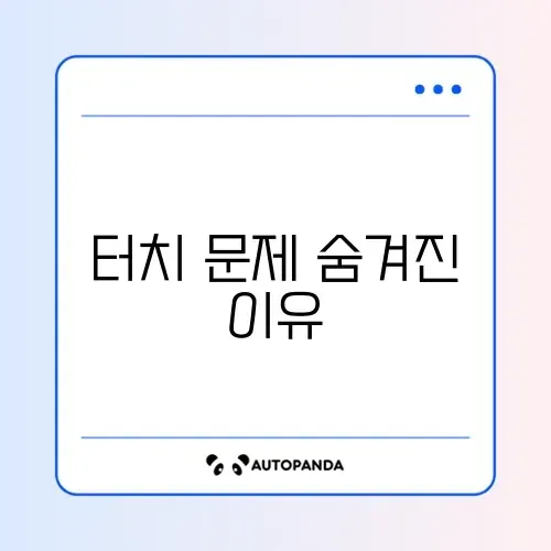 아이폰 화면 터치 안됨 및 고스트 터치 자가 점검