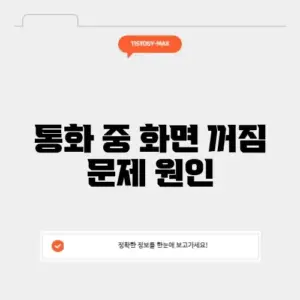 갤럭시 통화 중 화면 꺼짐 안됨 (근접 센서 테스트)