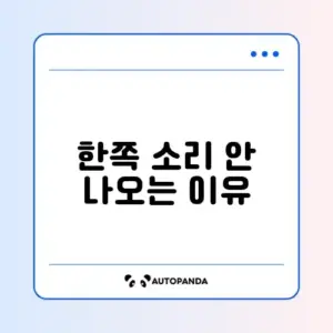 에어팟 프로 한쪽 안 들림 및 충전 케이스 불량