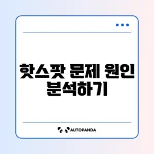 갤럭시 핫스팟 노트북 연결 안됨 및 속도 느림