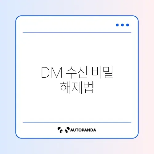 트위터 디엠(DM) 요청 설정 및 쪽지 거부 해제