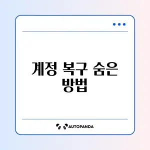 틱톡 계정 영구 정지 푸는 법 및 이의 제기 메일 양식