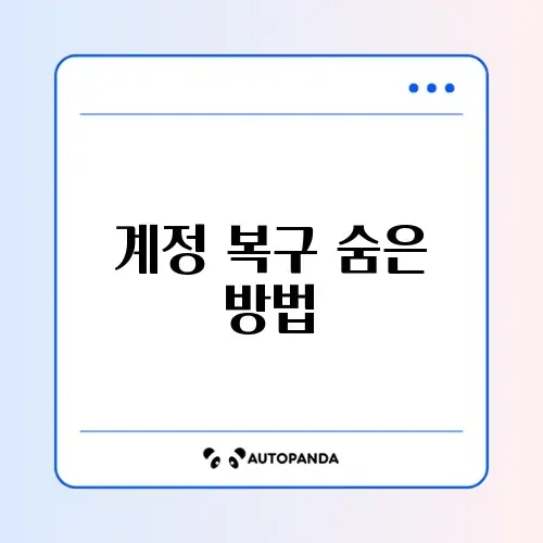 틱톡 계정 영구 정지 푸는 법 및 이의 제기 메일 양식