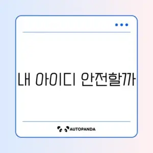 카톡 피싱 아이디 도용 신고 및 대처 방법