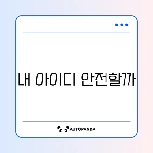 카톡 피싱 아이디 도용 신고 및 대처 방법