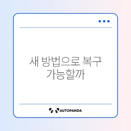 페이스북 비밀번호 찾기 이메일 전화번호 없을 때