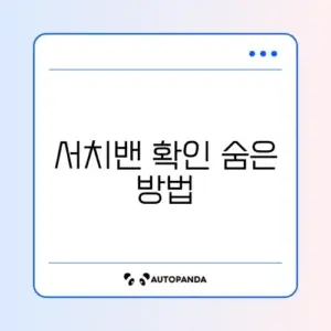 트위터 서치밴(Search Ban) 확인 사이트 및 푸는 법