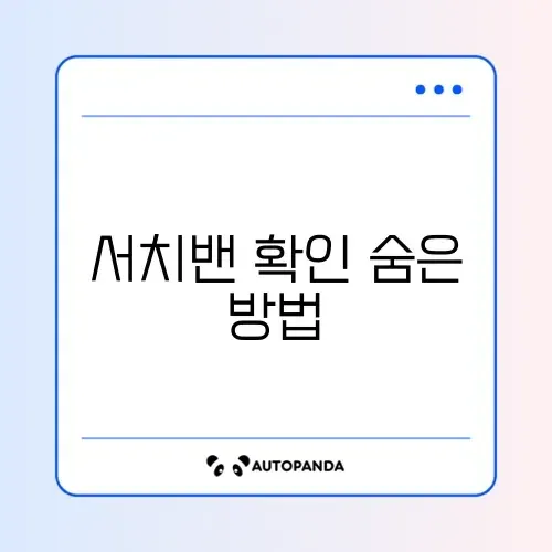 트위터 서치밴(Search Ban) 확인 사이트 및 푸는 법