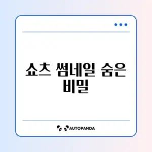 유튜브 쇼츠 썸네일 변경 방법 (PC/모바일 차이)