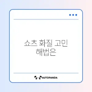 유튜브 쇼츠 화질 저하 해결 및 고화질 업로드