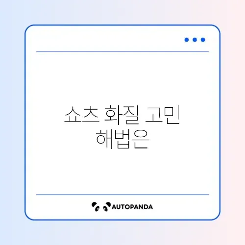 유튜브 쇼츠 화질 저하 해결 및 고화질 업로드