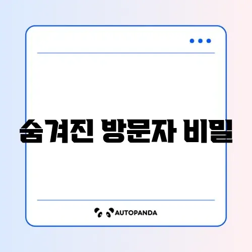 틱톡 프로필 조회수 켜기 및 방문자 확인