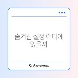 스레드 배지 없애기 및 프로필 비공개 설정