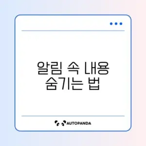 아이폰 카톡 미리보기 설정 및 이름만 보이게