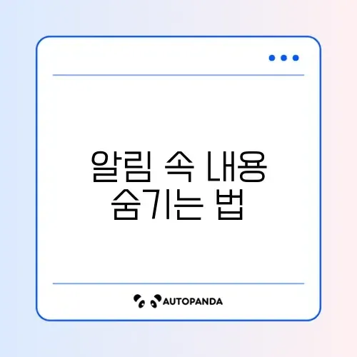 아이폰 카톡 미리보기 설정 및 이름만 보이게