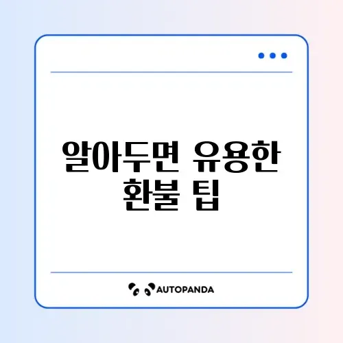 애플 앱스토어 환불 요청 방법 및 거절 시 대처