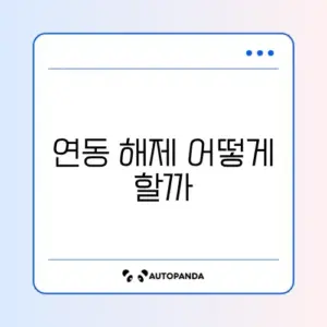 스레드(Threads) 인스타 연동 해제 및 탈퇴 (계정 삭제)