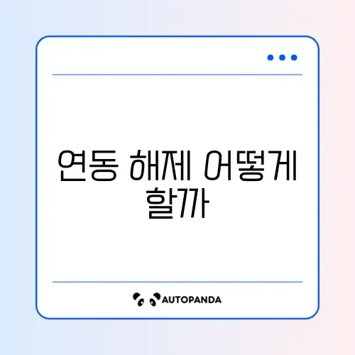 스레드(Threads) 인스타 연동 해제 및 탈퇴 (계정 삭제)