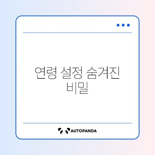 틱톡 19세 모드 설정 및 제한 모드 해제