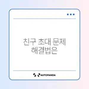 틱톡 라이트(Lite) 친구 초대 오류 및 포인트 출금 방법