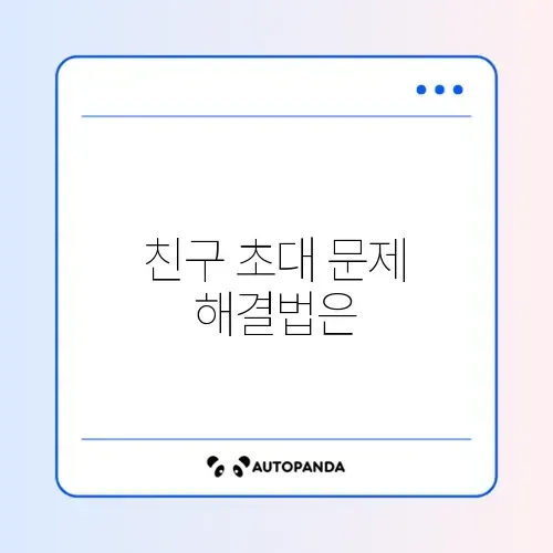 틱톡 라이트(Lite) 친구 초대 오류 및 포인트 출금 방법