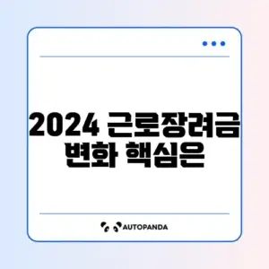 2024 근로장려금 지급금액 완벽 정리하기