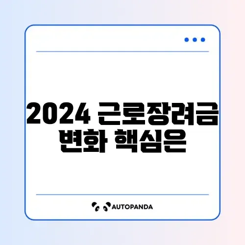 2024 근로장려금 지급금액 완벽 정리하기